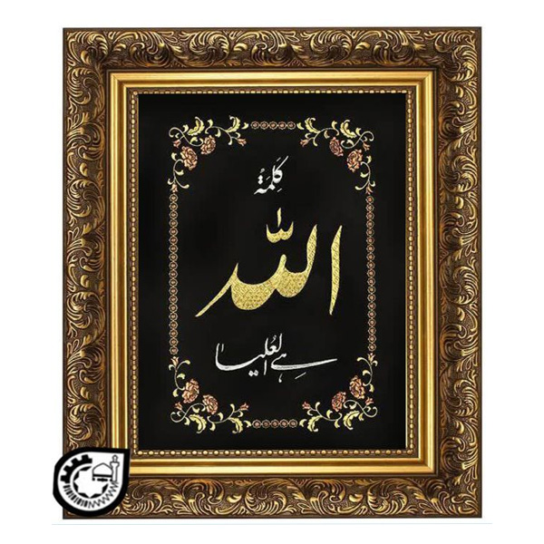 کلمه"الله" کد 59